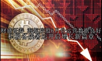 海航控股6月份运营数据良好 积极备战暑运开启增长新篇章